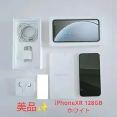 【美品✨】iPhoneXR 128GB SIMフリー ホワイト
