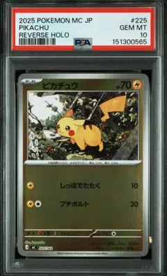 2026年最新】ピカチュウ スタートデッキ100 psa10の人気アイテム