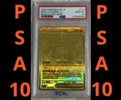 【PSA10】メガジガルデex mur