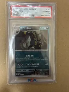 ブラッキー　モンスターボールミラー　psa10