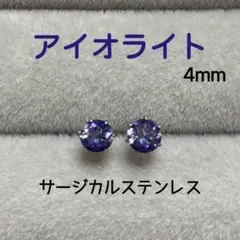 アイオライト ピアス