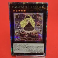 遊戯王　マドルチェ・プディンセス・ショコ・ア・ラ・モード　25thSE ②