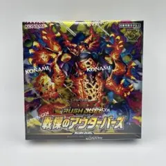 遊戯王ラッシュデュエル 戦慄のアウターバース 2BOX 新品未開封