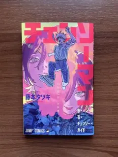 チェンソーマン 藤本タツキ　映画　特典　第1弾