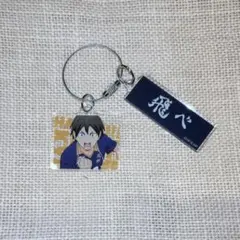 ハイキュー　トレーディングアクリル2連キーホルダー　山口忠