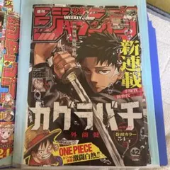 2026年最新】少年ジャンプ カグラバチの人気アイテム - メルカリ