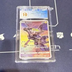 ゼクロム CHR CGC10 195/184 - メルカリ
