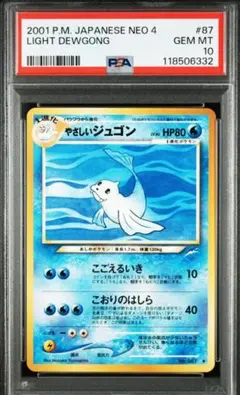 2025年最新】psa10 じゅごんの人気アイテム - メルカリ