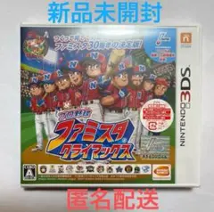 プロ野球 ファミスタ クライマックス
