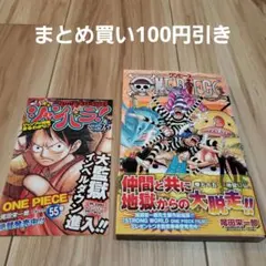 55◆送料無料◆ワンピースONE PIECE◆初版55巻◆２冊目100円引き◆