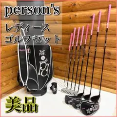 【美品】person's パーソンズ レディースゴルフセット ８本 フレックスL