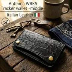 受注生産【ブラック&クロコダイル】ミドルトラッカーウォレット イタリアンレザー