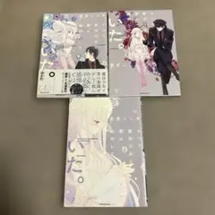 かつて魔法少女と悪は敵対していた。 全3巻セット　完結　藤原ここあ