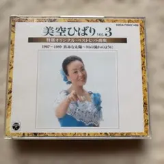 美空ひばりベスト 1949～1963(白盤)新品同様超美品CD‼️高音質リ