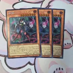 黒魔女ディアベルスター　シークレット　 3枚セット