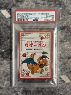 【最高評価PSA10】ポケモンセンター お正月ステッカー カイリュー PSA10】ポケモンセンターオンライン お正月くじステッカー カイリュー