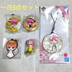 五等分の花嫁 一花 グッズ 5点セット