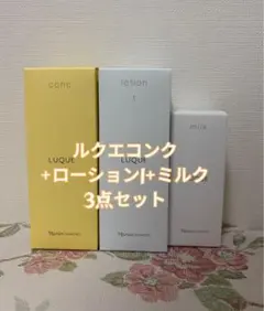 ナリス ルクエ コンク・ローション2・ミルク 各1本 - メルカリ