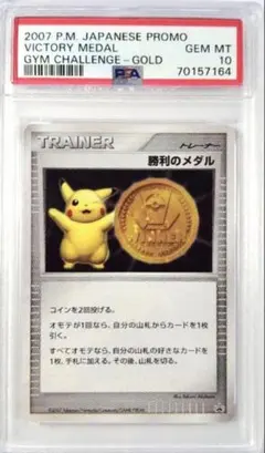 2026年最新】勝利のメダル psa10の人気アイテム - メルカリ