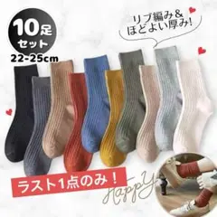 ソックスまとめ売り 10足