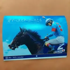 【匿名配送】JRA 2025年 壁掛けカレンダー
