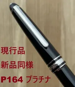 2026年最新】モンブラン ボールペン プラチナの人気アイテム - メルカリ