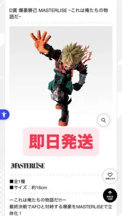 一番くじ　僕のヒーローアカデミア　紡がれる想い　D賞　爆豪勝己 フィギュア