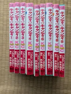 キャンディ・キャンディ 漫画セット 全9巻のサムネイル