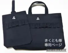 レッスンバッグと上靴入れの2点セット