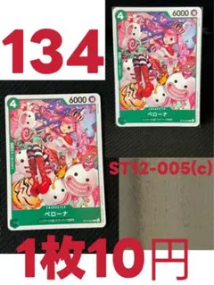 ワンピース カードゲーム ペローナ ST12-005(c)