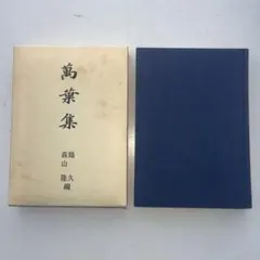 【初版】万葉集 3冊セット　新編日本古典文学全集 Amazon.co.jp: 新編日本古典文学全集 万葉集 全巻セット : おもちゃ