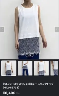 CLOCHE 裾レースタンクトップ ブラックのサムネイル