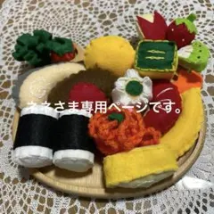 ♪ako♪ハンドメイド　ネネさま専用ページです。