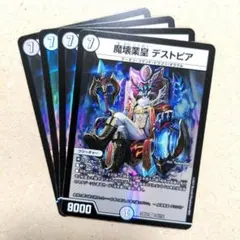 魔壊業皇 デストピア　4枚
