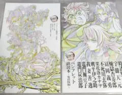 未読　劇場版 鬼滅の刃 無限城編 入場者特典 パンフレット副読本 2種セット