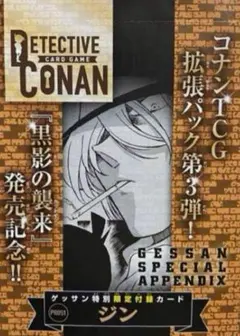 2026年最新】コナンカード ジン ゲッサンの人気アイテム - メルカリ