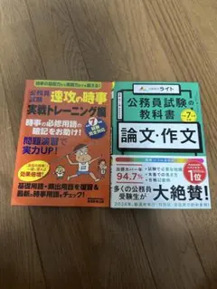 公務員試験対策 論文・作文　　速攻の時事