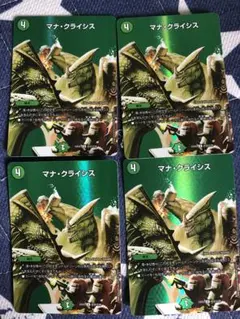 マナクライシスMAX 4枚のサムネイル