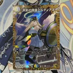 天彩の精霊ミルディアス 金トレジャー - メルカリ