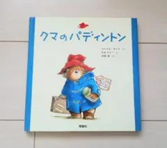 クマのパディントン 絵本 理論社