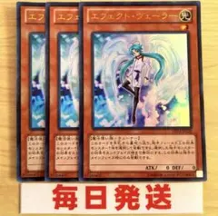 遊戯王　エフェクトヴェーラー　3枚 ウルトラ　DS14 ピヴォ ゲートボール
