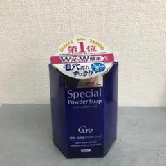 35包 CUREキュア 酵素洗顔 スペシャルパウダーソープ 【外箱なしで発送