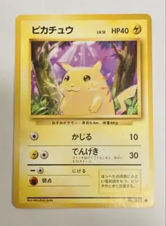 【早い者勝】ピカチュウ 旧裏● 第1弾拡張パック