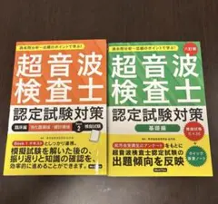 2026年最新】超音波専門医認定試験問題集の人気アイテム - メルカリ