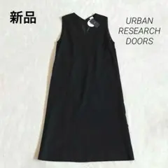 新品　アーバンリサーチ ドアーズ　ストレートラインジャンパースカート　M