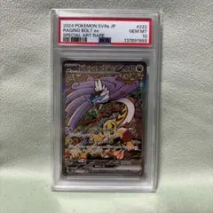 タケルライコex（SAR）222 テラスタルフェスex | Poketrage