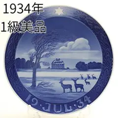 1925年「クリスチャンハウンの古い家々」イヤープレート ロイヤルコペンハーゲン 1925年「クリスチャンハウンの古い家々」イヤープレート ロイヤル