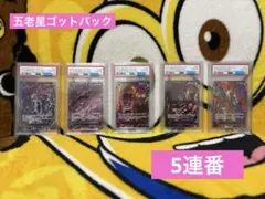 五老星 PSA10 5連番 受け継がれる意志 ワンピースカード ONEPIECE