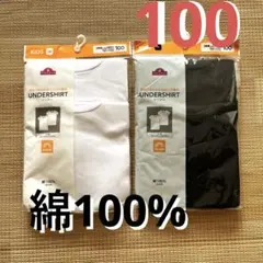 【新品】4枚セット 半袖 ボーイズ　ガールズ100 下着 肌着 綿 無地3分袖