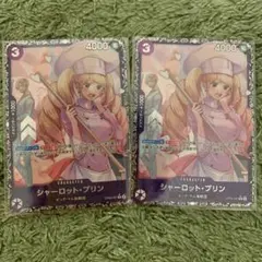 プリン　フラッグシップ　未開封　2枚